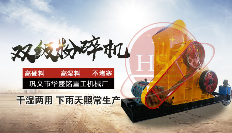 雙級式煤渣粉碎機一臺報價是多少？